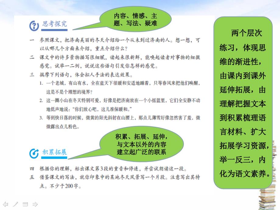 部编初中语文七年级教材试教经验与教学设计_第4页