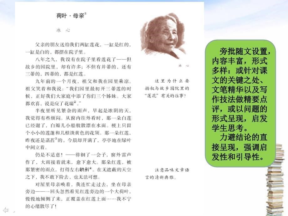 部编初中语文七年级教材试教经验与教学设计_第5页