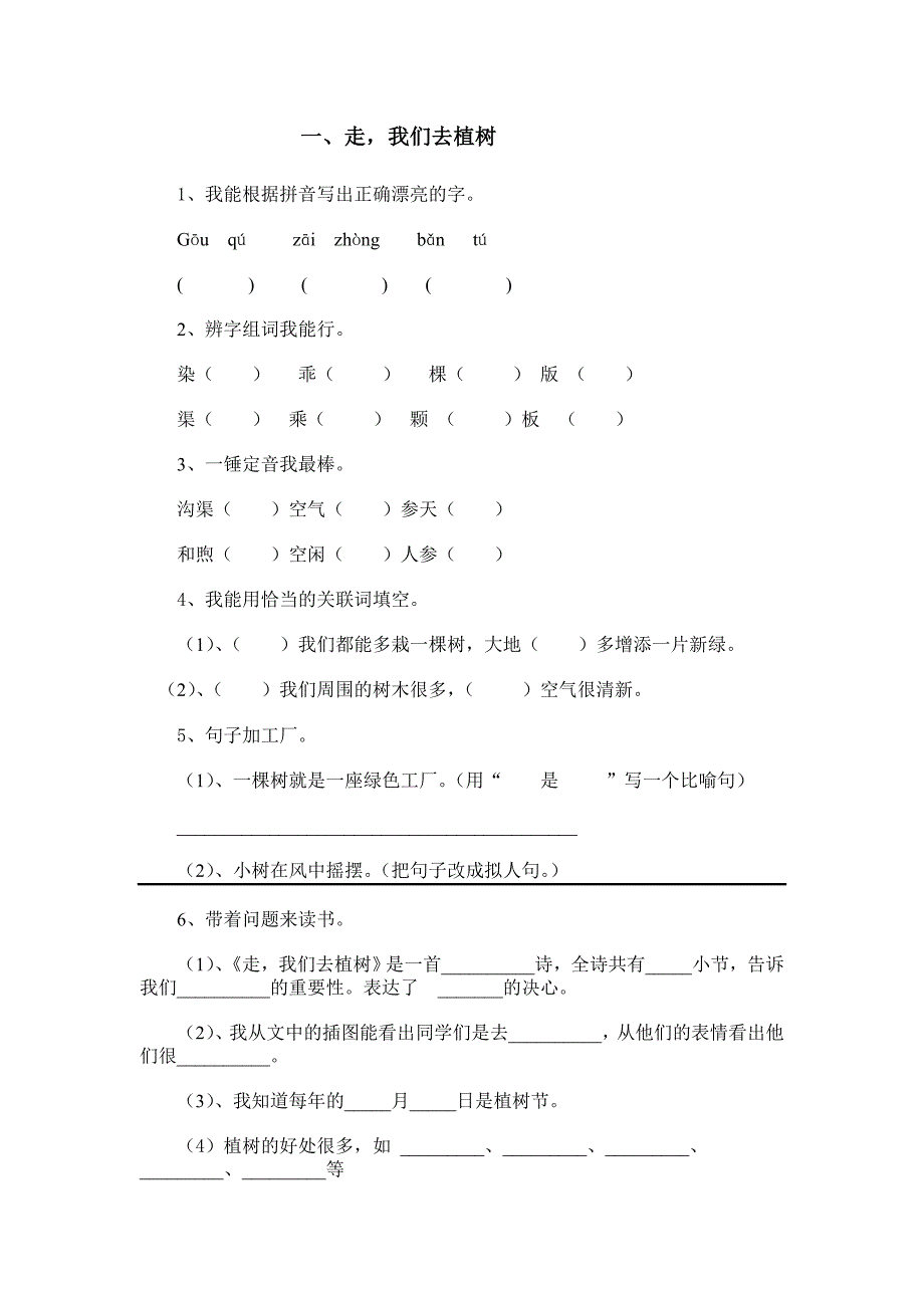 四年级下语文作业设计.doc_第1页