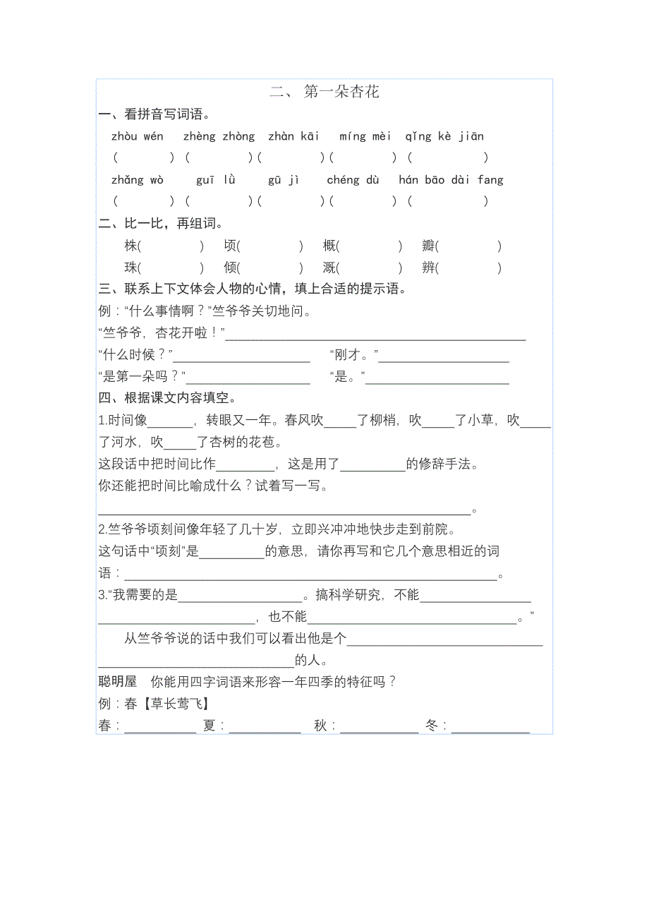 四年级下语文作业设计.doc_第2页