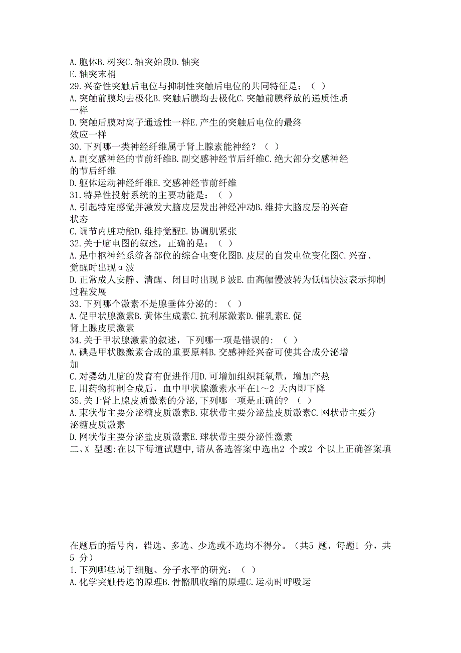 最新《生理学》试题附详细答案_第4页