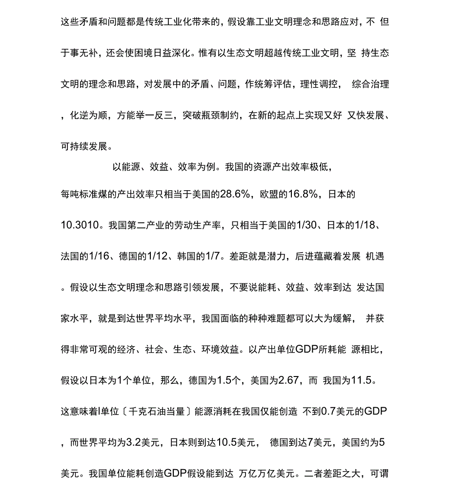 生态文明建设的意义_第4页