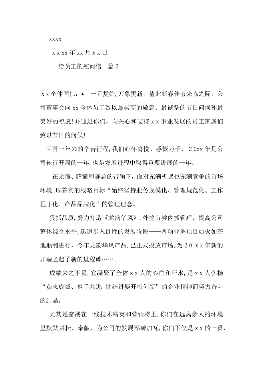 关于给员工的慰问信汇总5篇_第3页