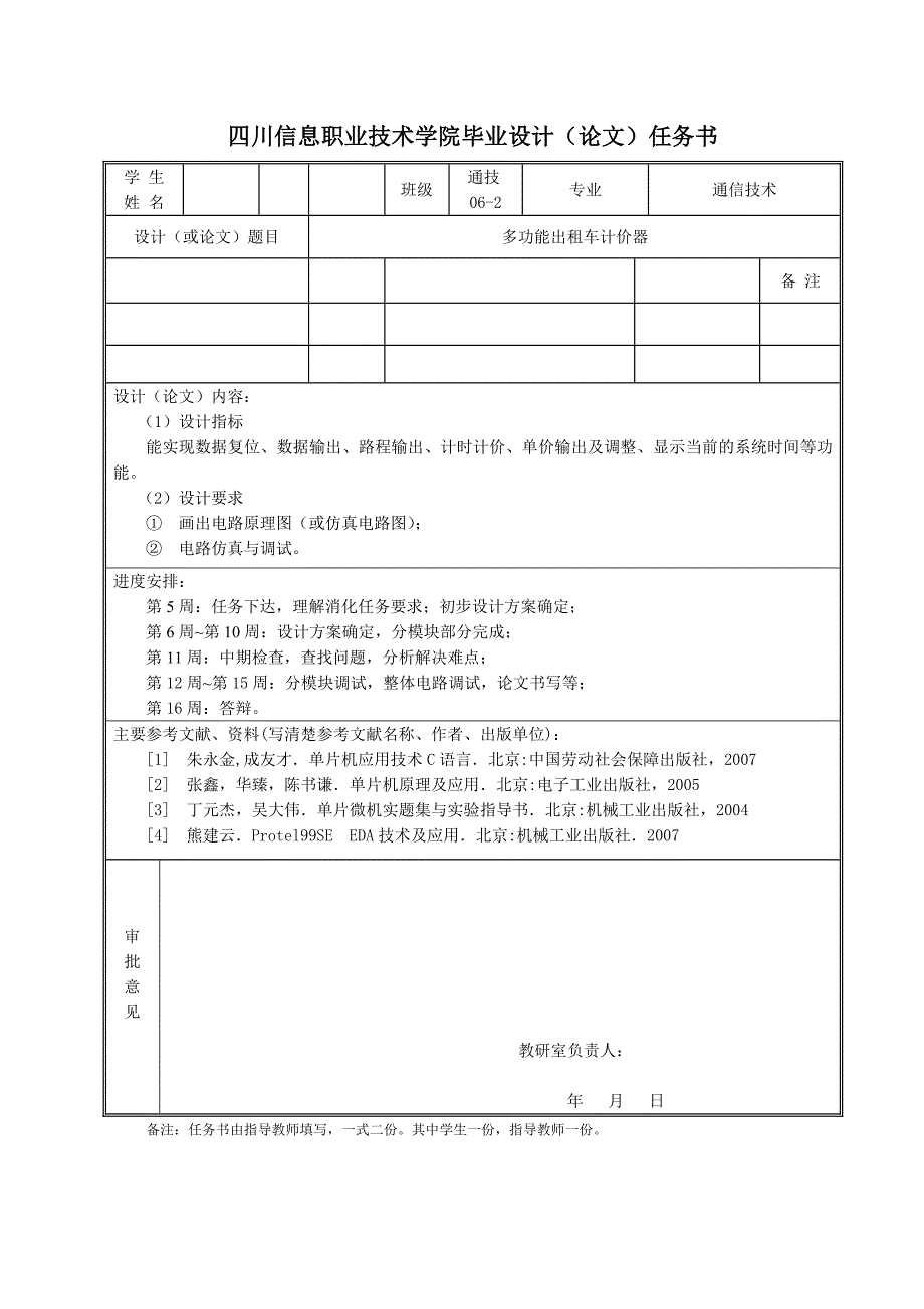 毕业论文-多功能出租车计价器_第2页