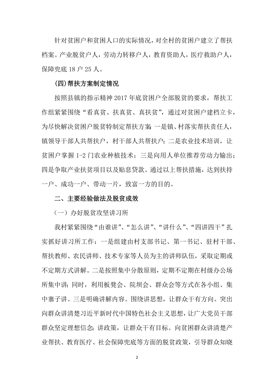 甘棠镇金星村脱贫攻坚工作情况汇报_第2页