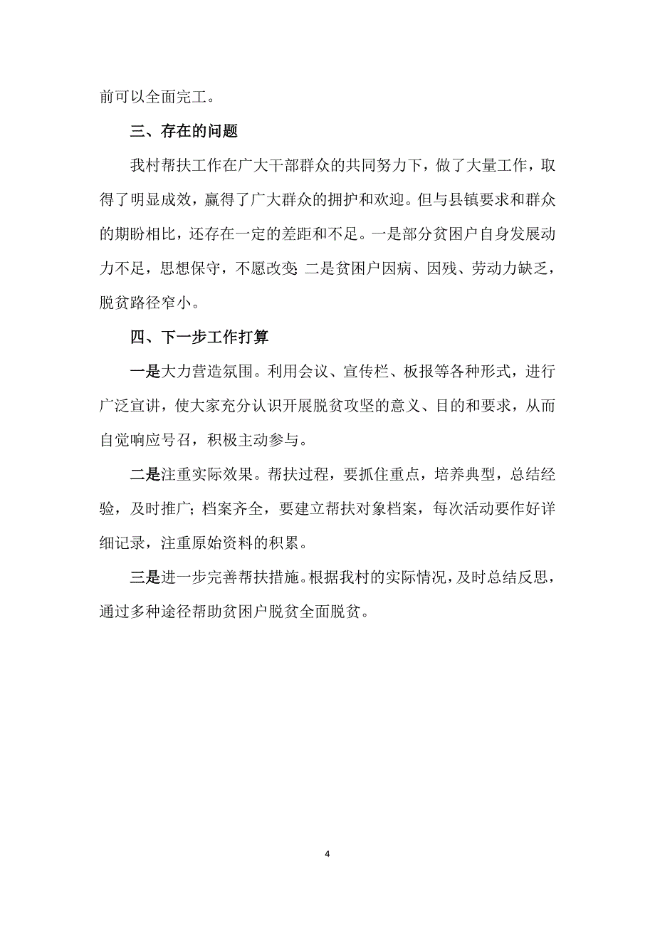 甘棠镇金星村脱贫攻坚工作情况汇报_第4页