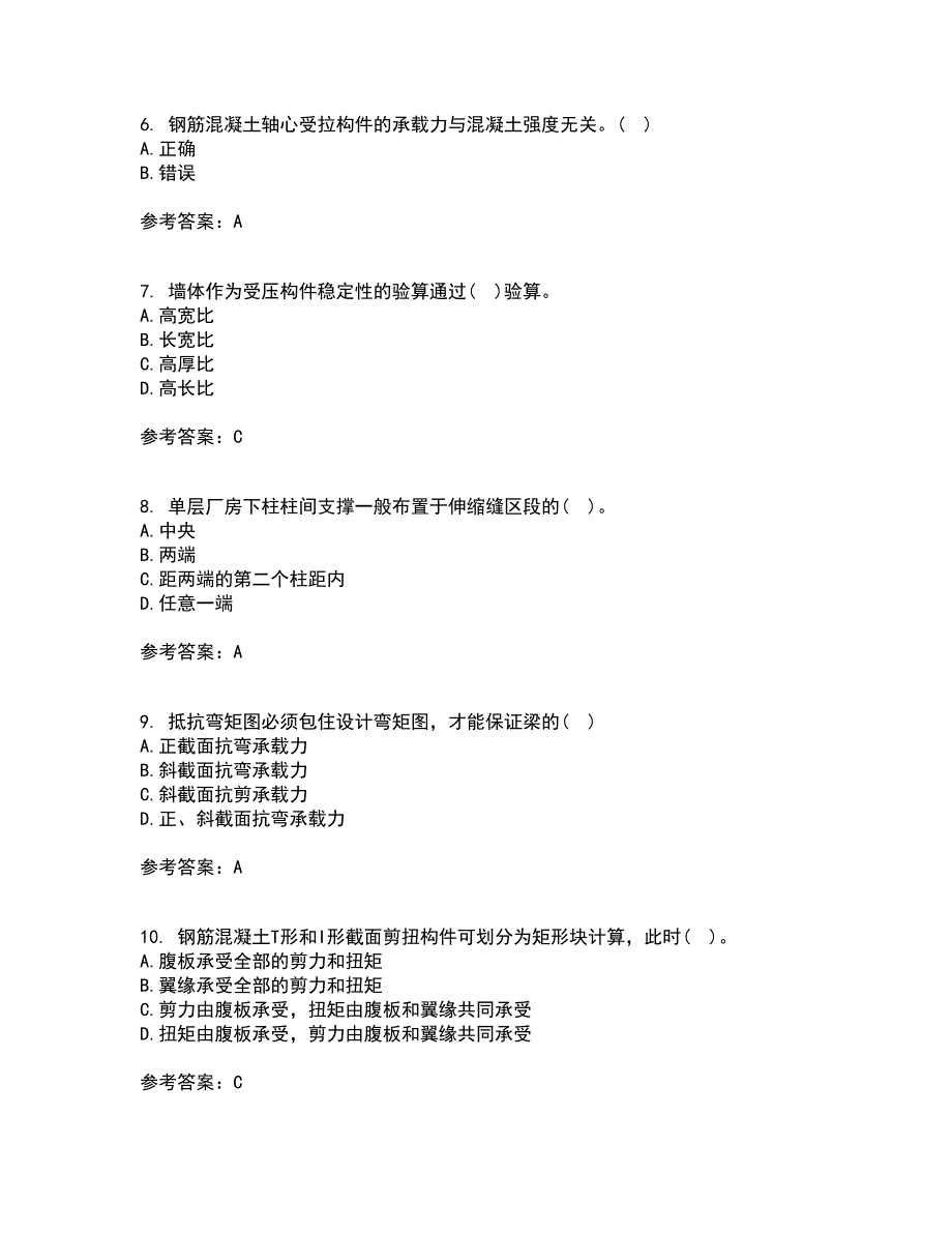 中国石油大学华东21秋《混凝土与砌体结构》在线作业一答案参考16_第2页