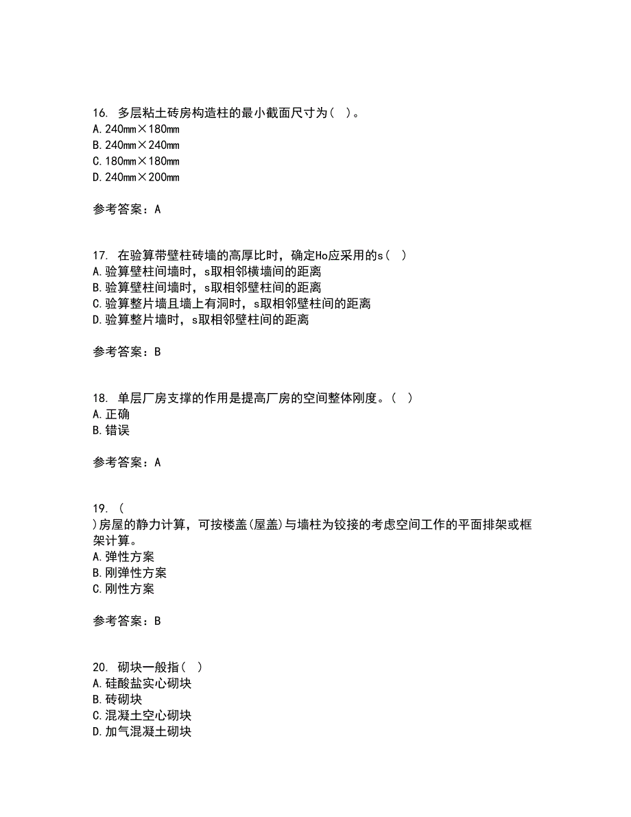 中国石油大学华东21秋《混凝土与砌体结构》在线作业一答案参考16_第4页