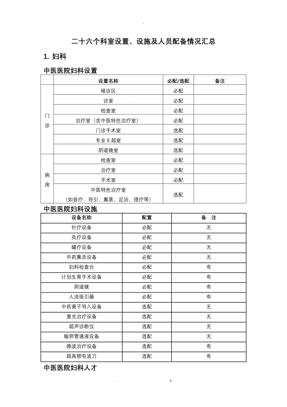 26个科室建设指南_第1页