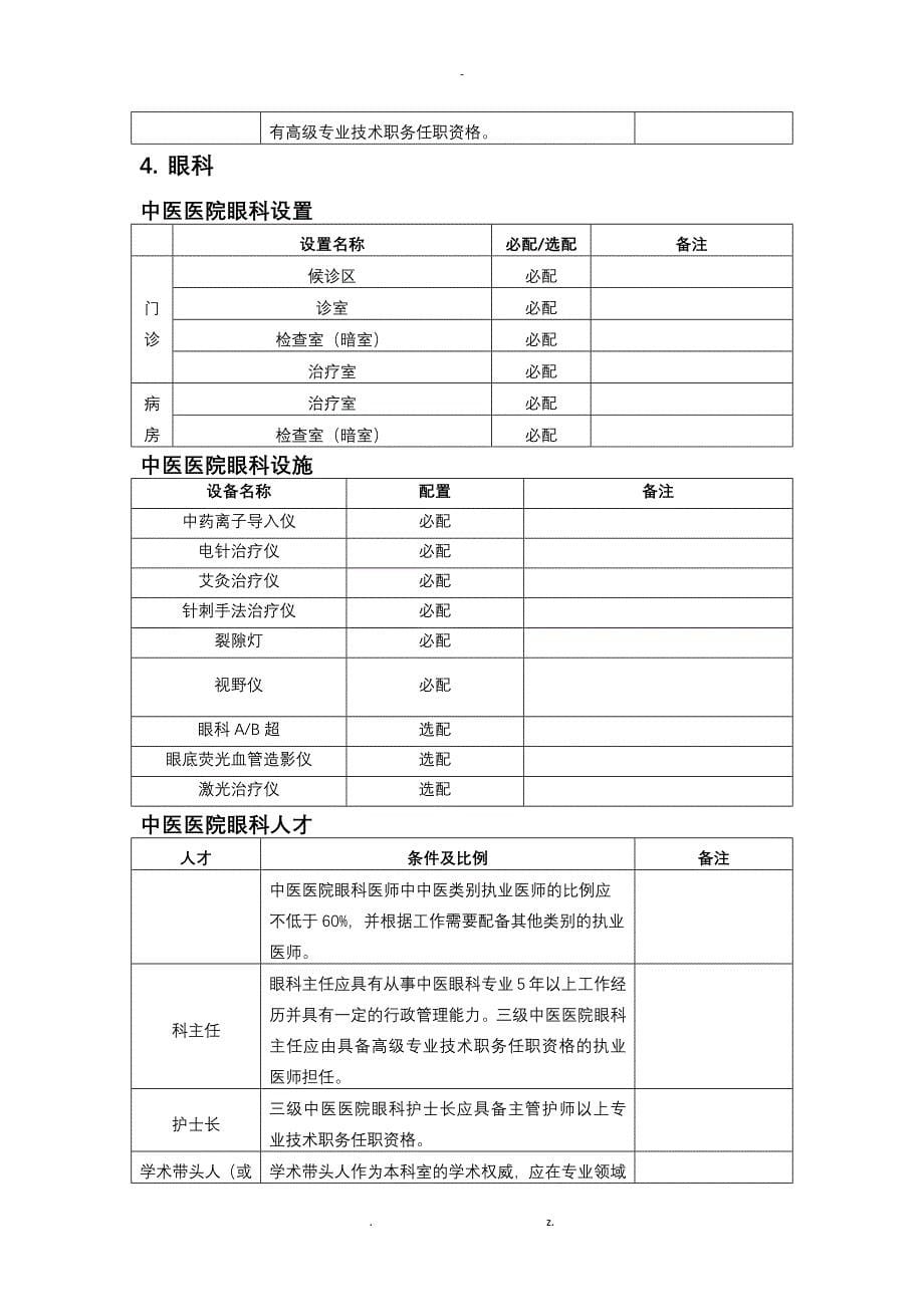 26个科室建设指南_第5页