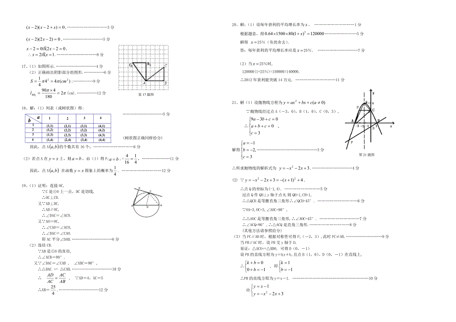 福建省福州市2009-2010学年度九年级数学上学期期末试卷 人教新课标版_第3页