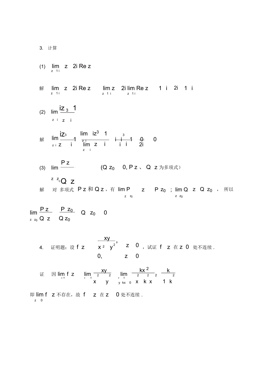 西建大复变B集解答_第3页