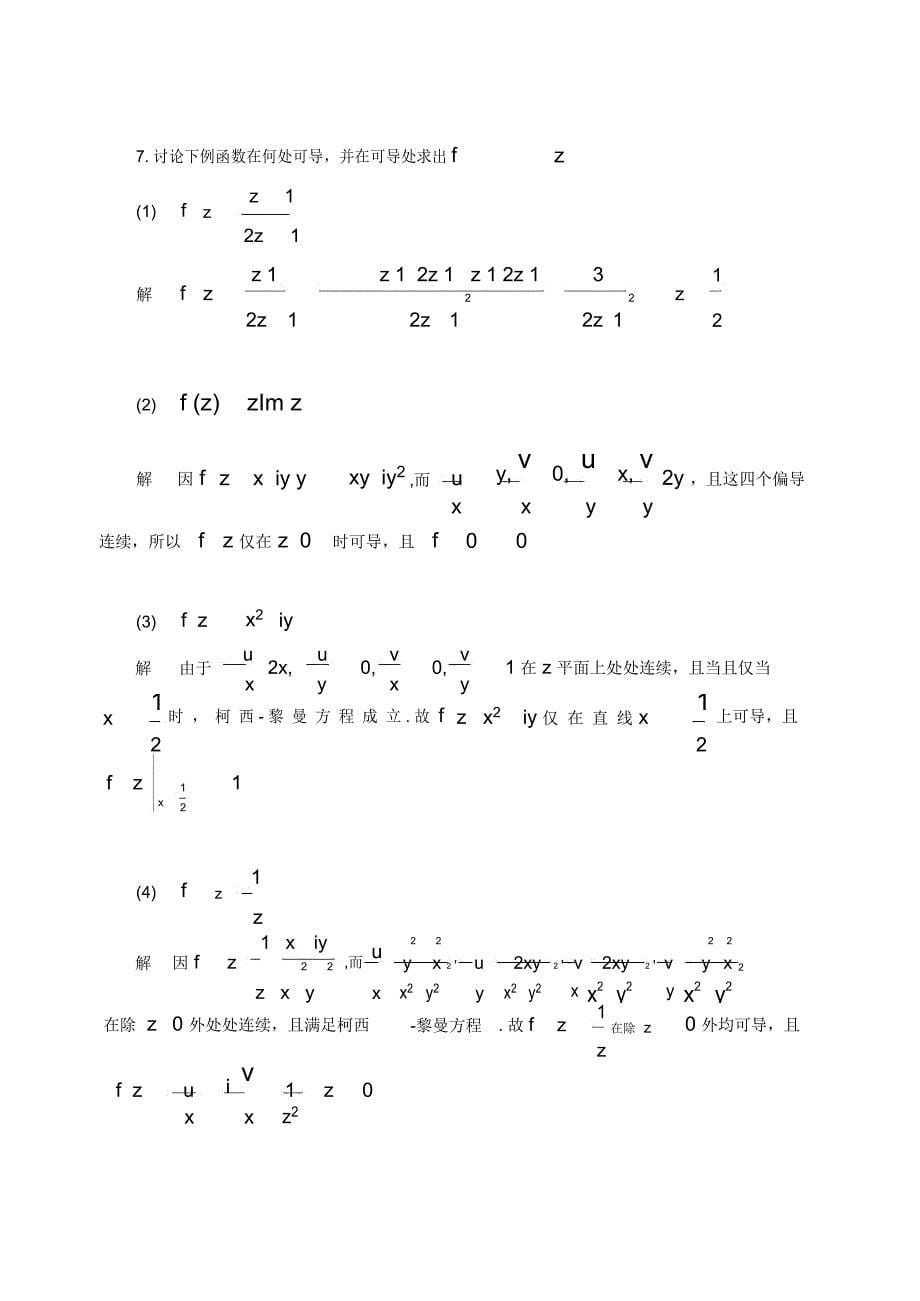 西建大复变B集解答_第5页