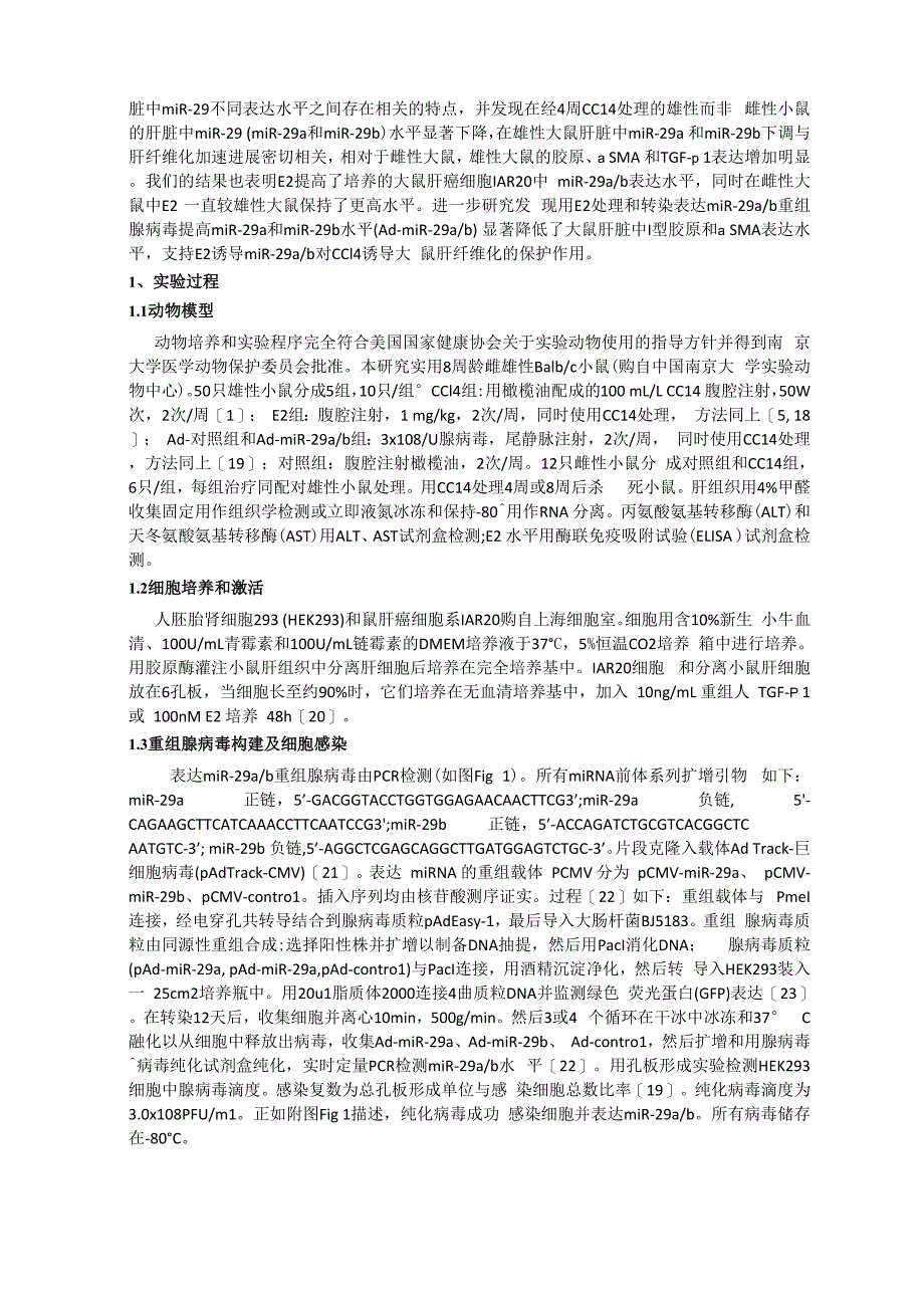 雌激素肝损害_第2页