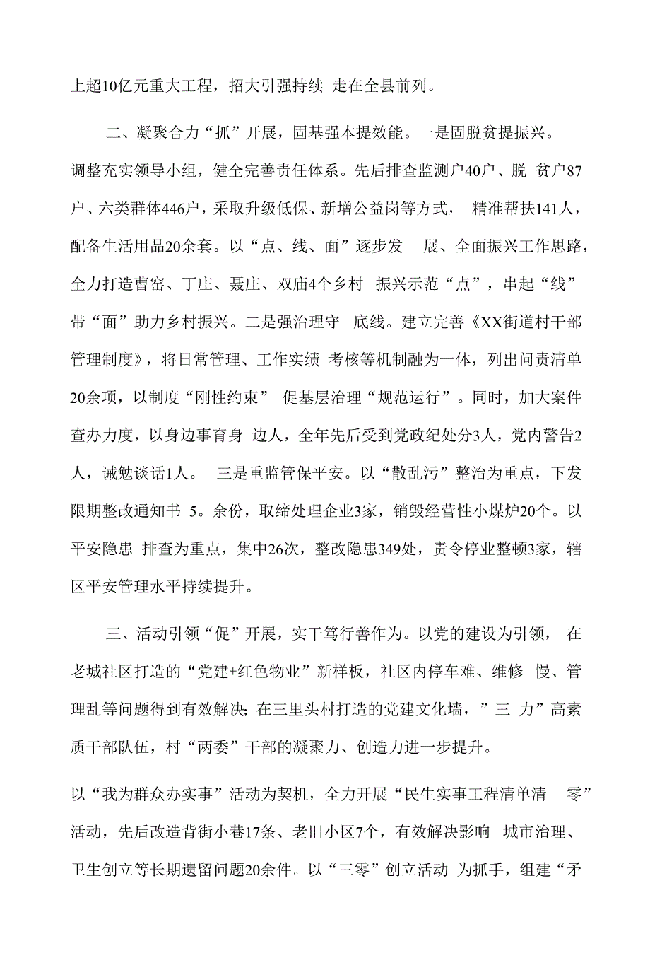 xx街道“能力作风建设年”活动情况报告.docx_第2页