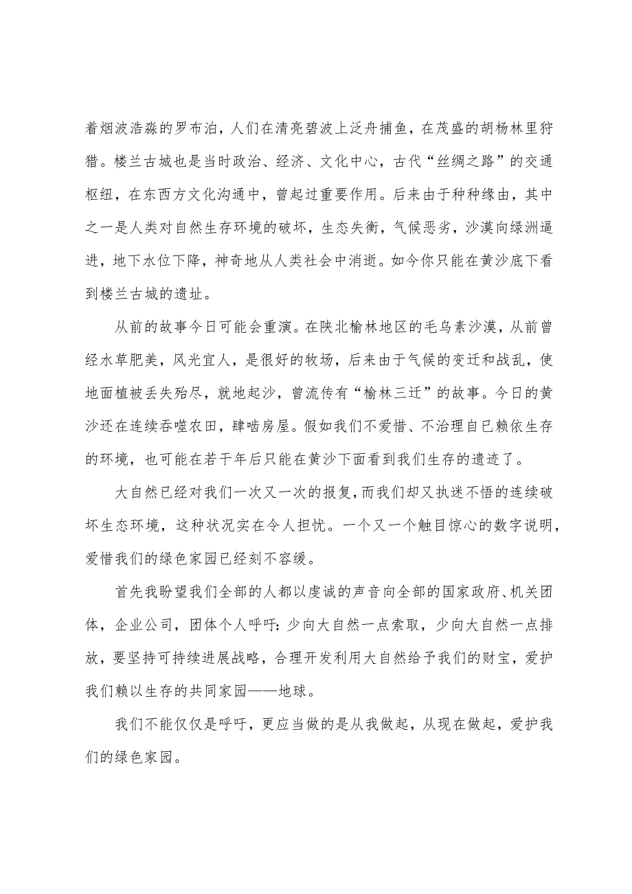 学生绿色环保演讲稿800字.docx_第4页