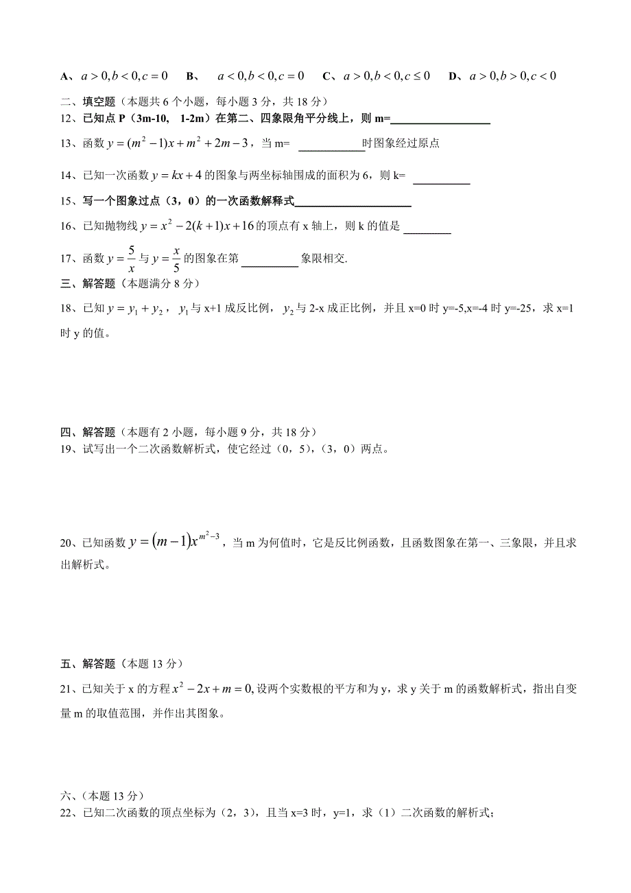 函数及图象（江南中学）A_第2页