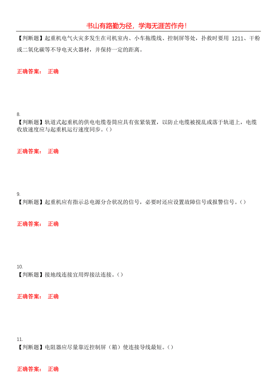 2023年特种设备作业《起重机械电气安装维修》考试全真模拟易错、难点汇编第五期（含答案）试卷号：19_第3页