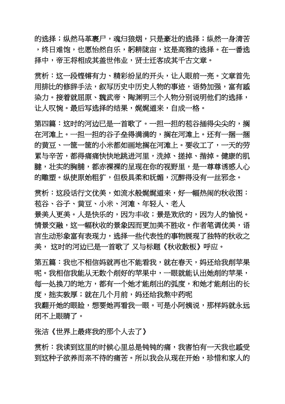 美文摘抄加赏析300字_第2页