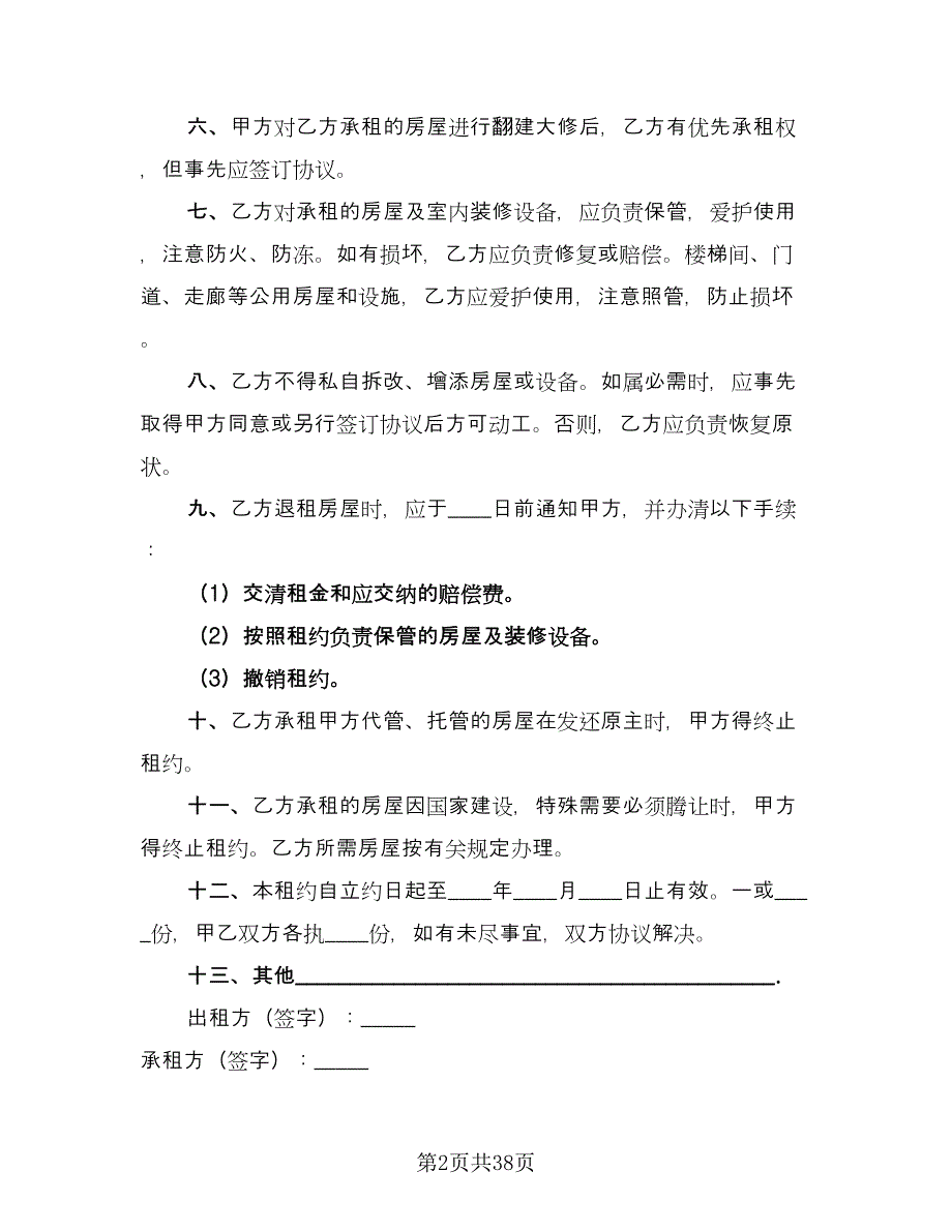 上海房屋租赁合同简单版（8篇）_第2页