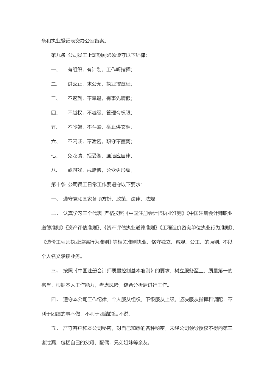 中介服务行业综合管理制度课程_第4页