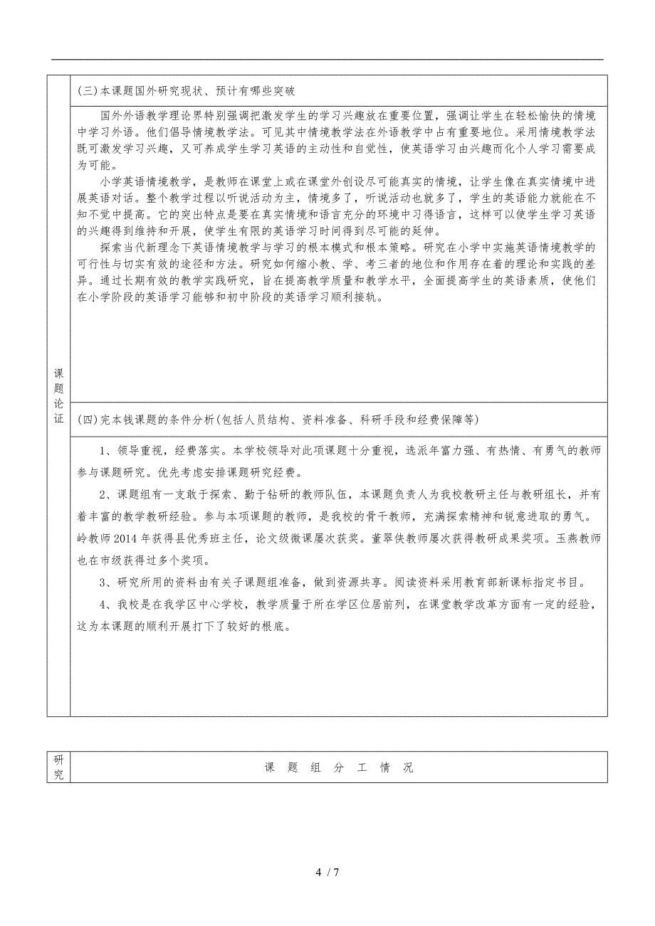 省级课题立项申请书英语_第5页