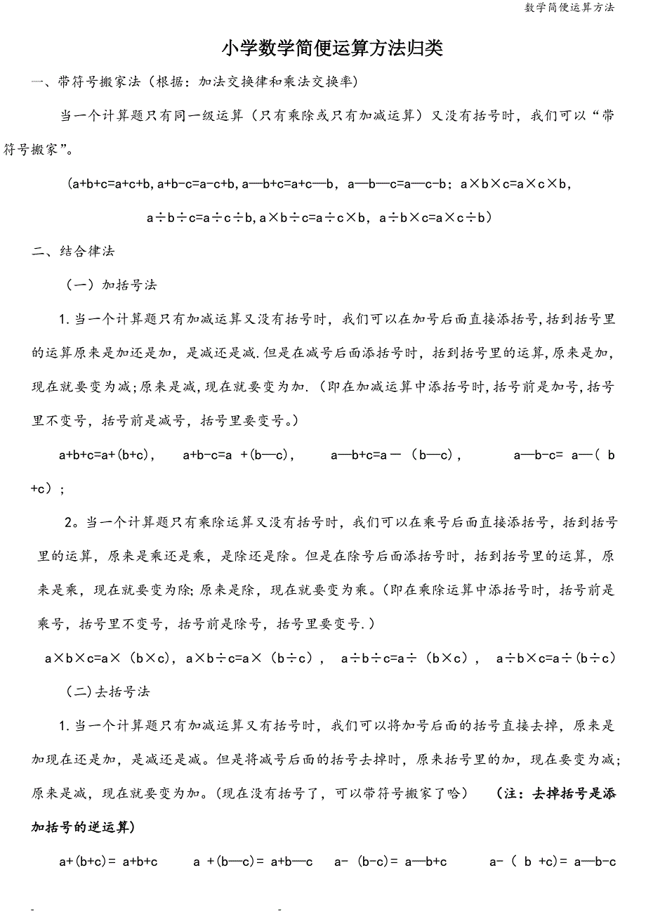 数学简便运算方法.doc_第1页