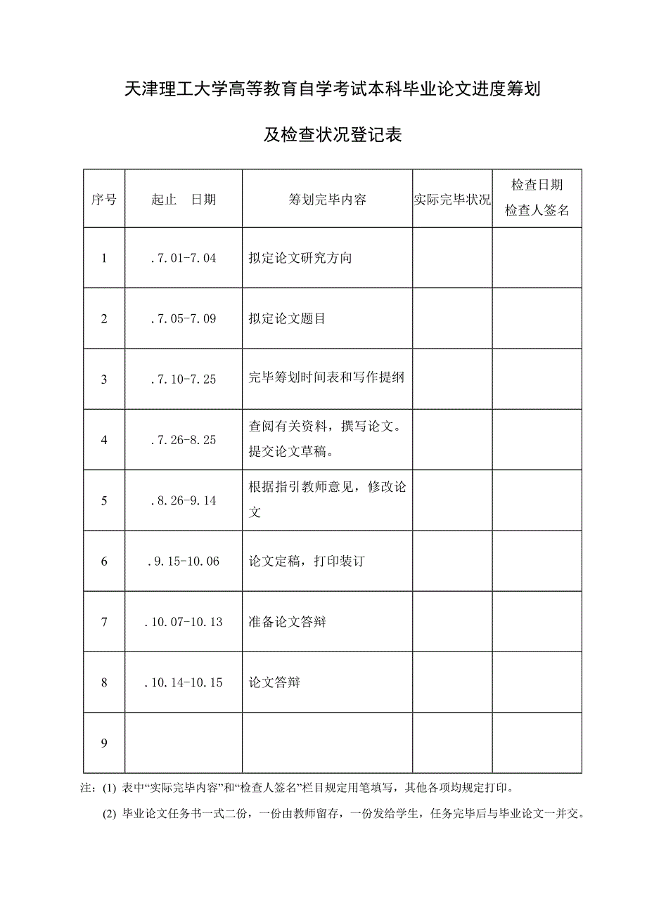 2022姜超论文康泰园林绿化项目概述_第4页