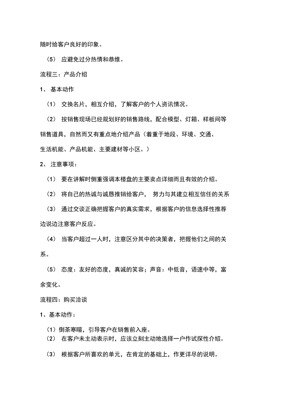 (完整word版)房地产现场销售基本流程及实战技巧DOC_第3页