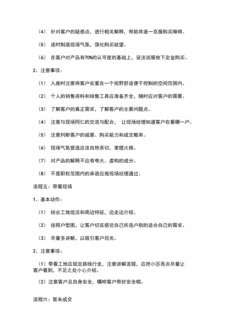 (完整word版)房地产现场销售基本流程及实战技巧DOC_第4页