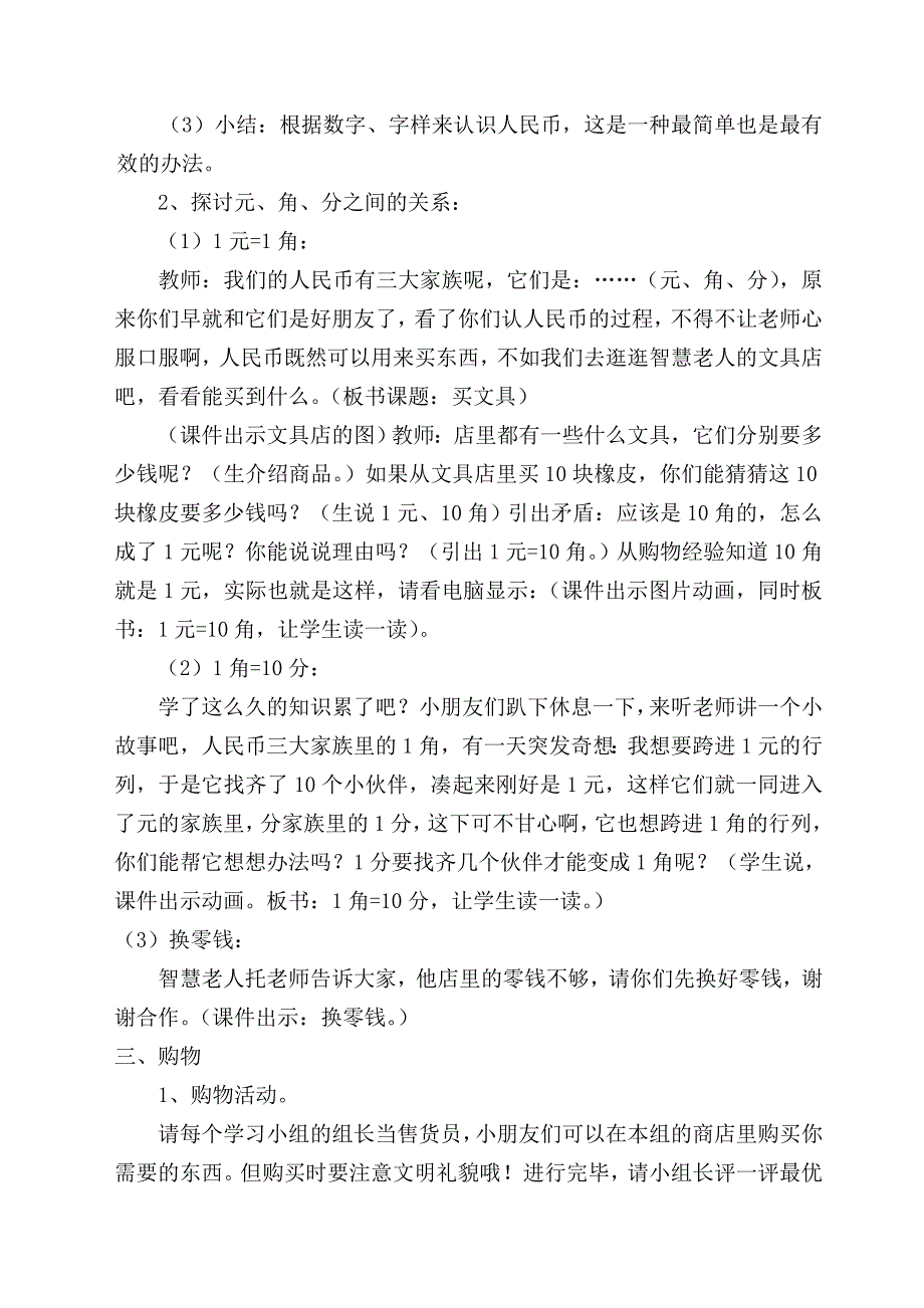 一年级数学《买文具》教学设计_第2页