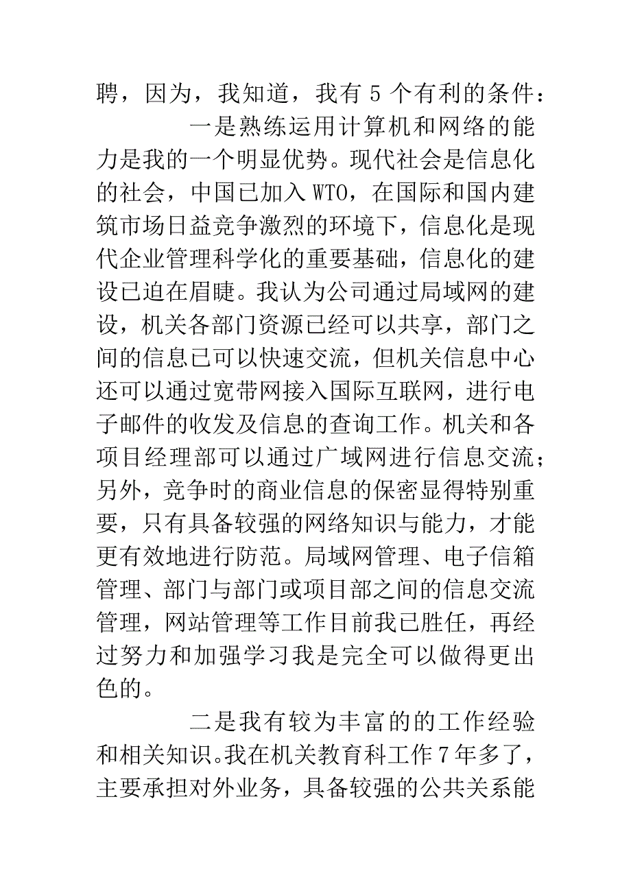 竞职演说(公司办公室副主任).docx_第2页