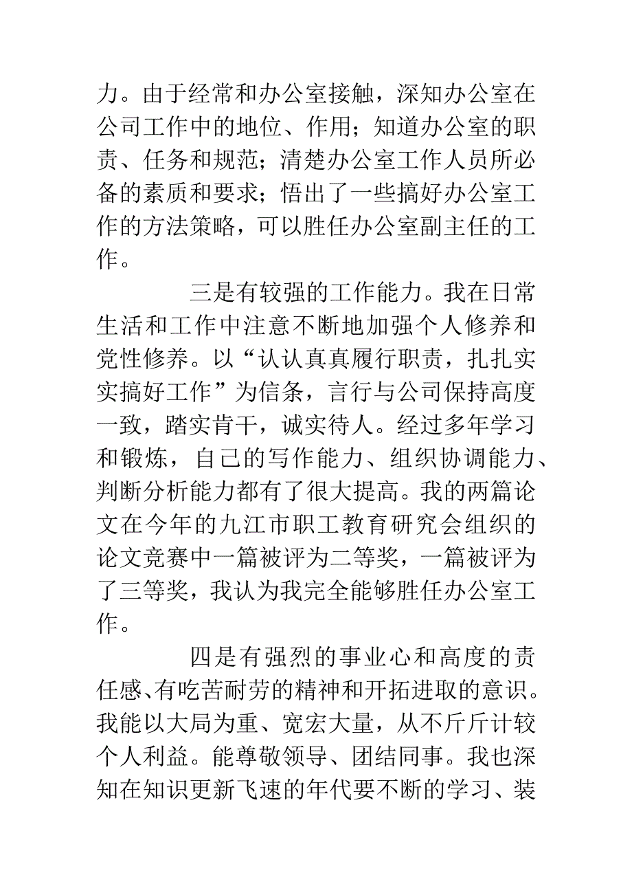 竞职演说(公司办公室副主任).docx_第3页