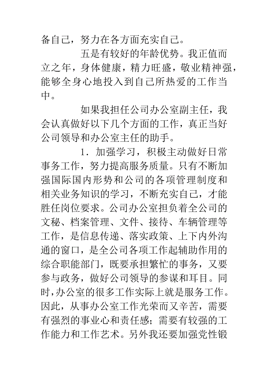 竞职演说(公司办公室副主任).docx_第4页