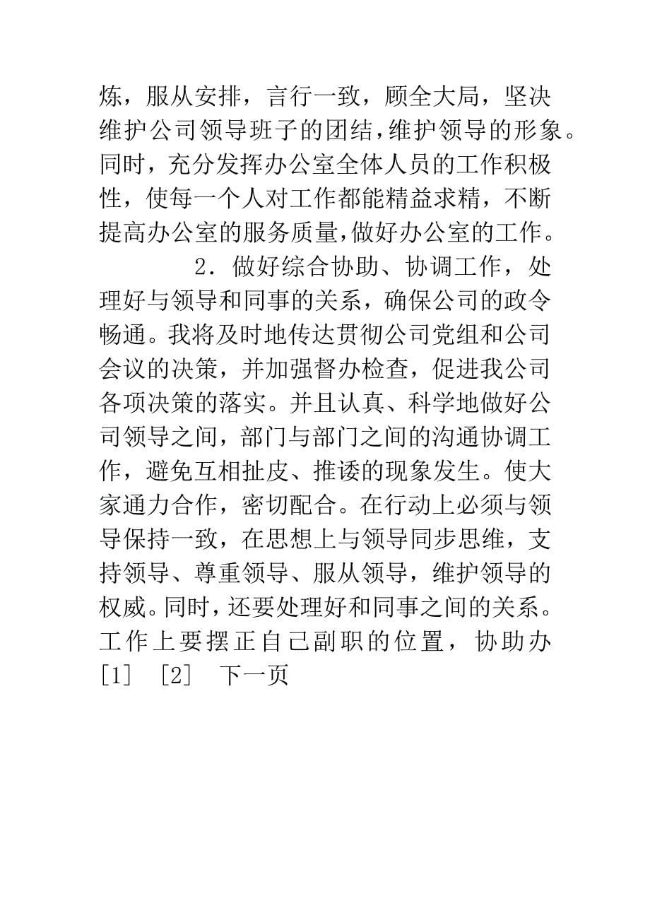 竞职演说(公司办公室副主任).docx_第5页