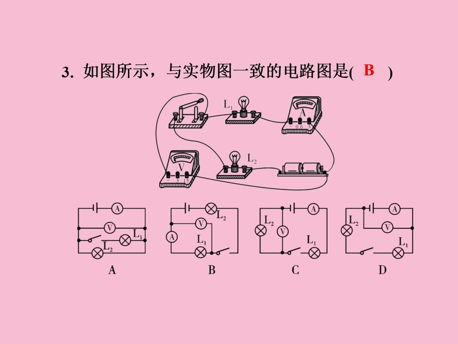 沪粤版九年级物理上册习题第十三章探究简单电路测试卷ppt课件_第4页