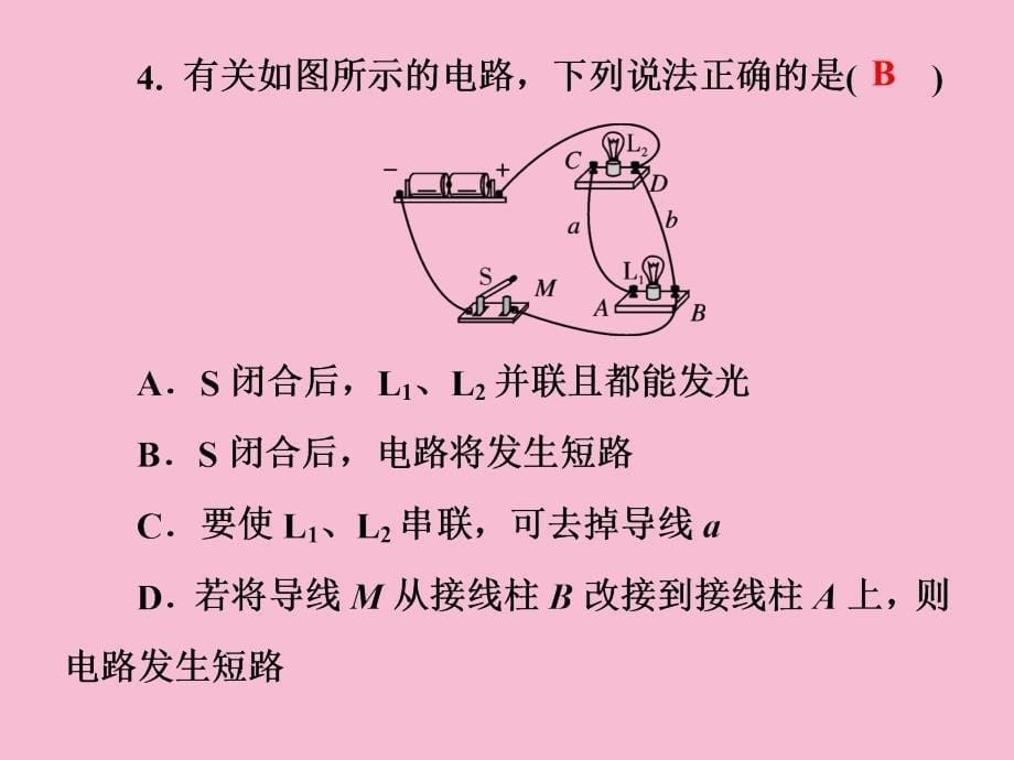 沪粤版九年级物理上册习题第十三章探究简单电路测试卷ppt课件_第5页