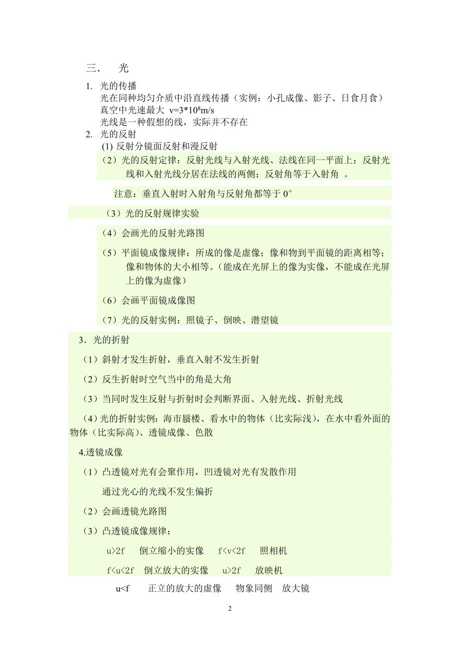 上海八年级上册物理知识点_第2页