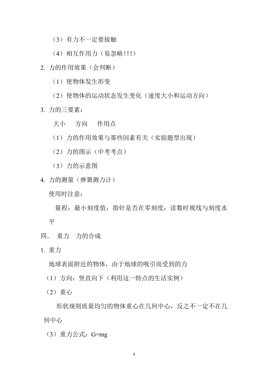 上海八年级上册物理知识点_第4页