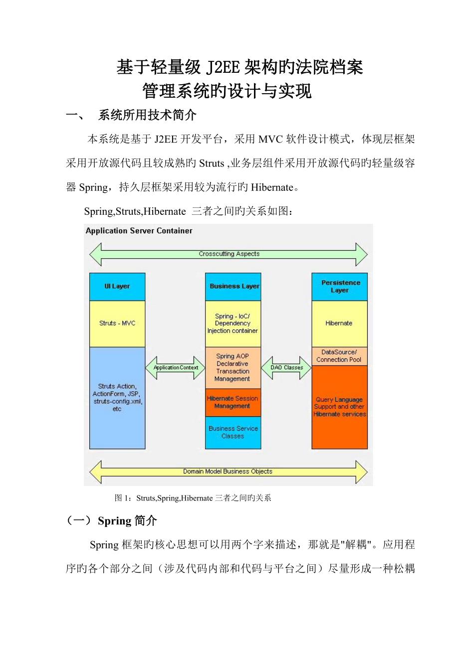 基于java信息法院基础管理系统综合设计_第4页