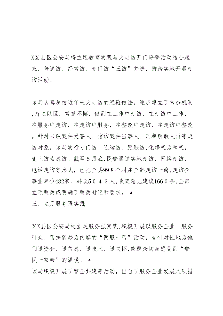 公安局主题教育实践得民心材料_第2页