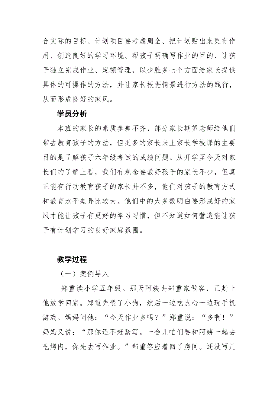 《规则树家风计划承习惯》教案设计_第2页