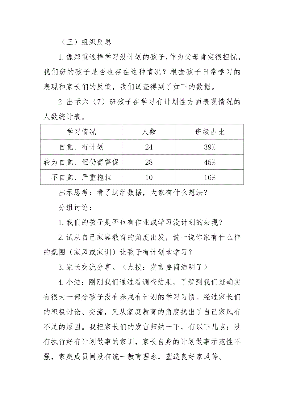 《规则树家风计划承习惯》教案设计_第4页