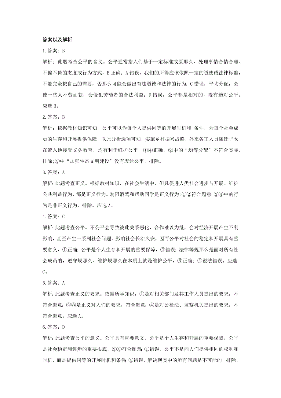 学年八年级道德与法治下册第四单元崇尚法治精神.公平正义的价值课时作业新人教版.docx_第4页