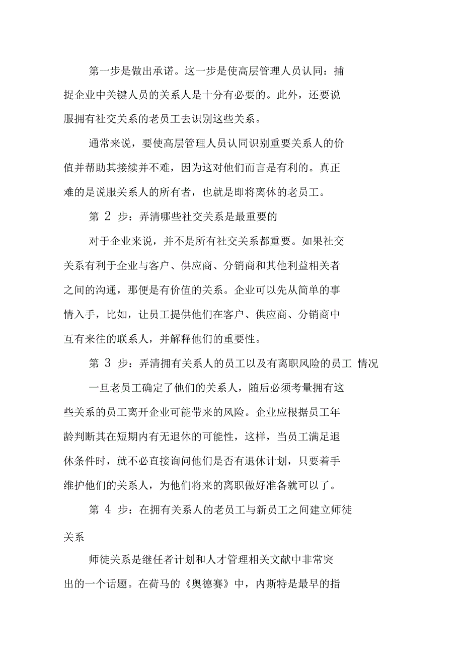 社交关系继承计划一个被忽视的重要问题_第3页