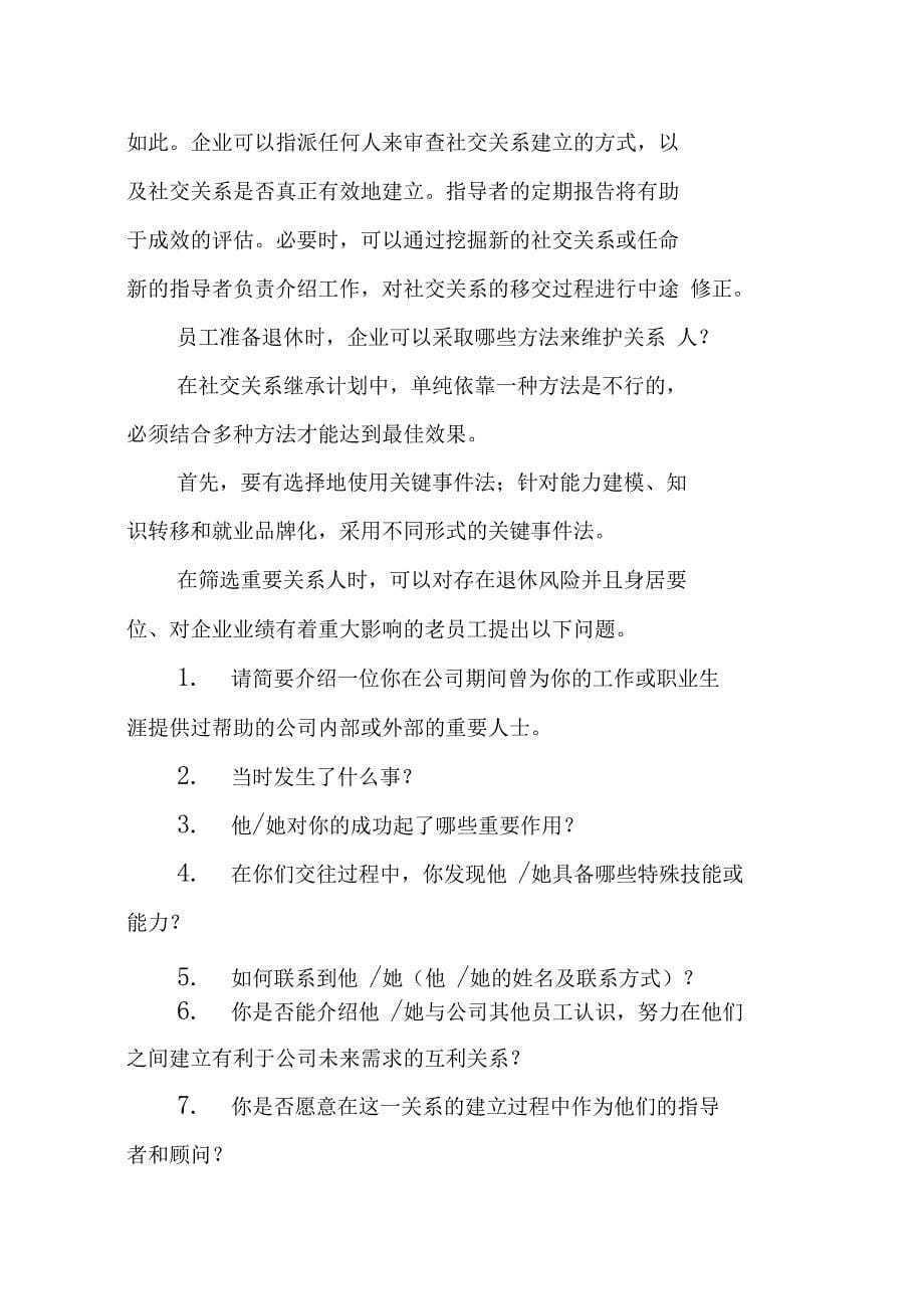 社交关系继承计划一个被忽视的重要问题_第5页