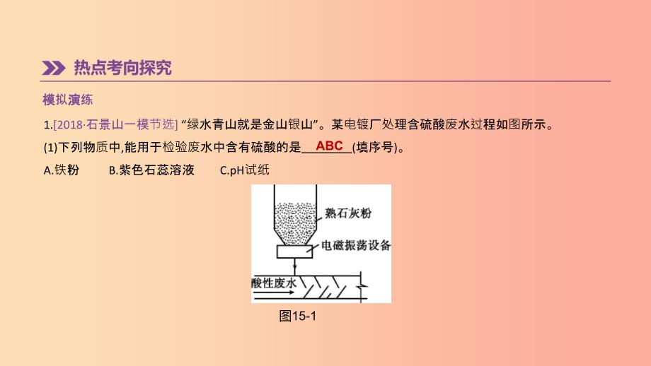 北京市2019年中考化学总复习主题五科学探究第15课时物质的检验与鉴别分离与提纯课件.ppt_第3页