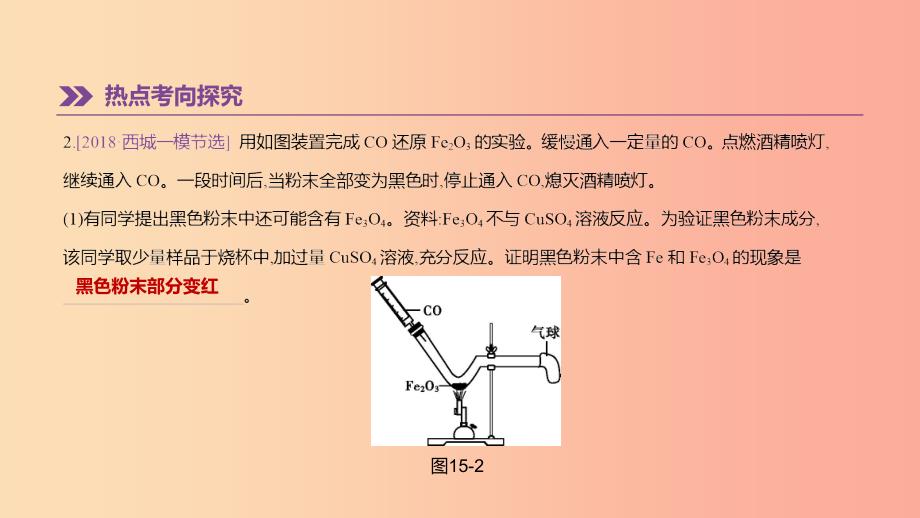 北京市2019年中考化学总复习主题五科学探究第15课时物质的检验与鉴别分离与提纯课件.ppt_第4页