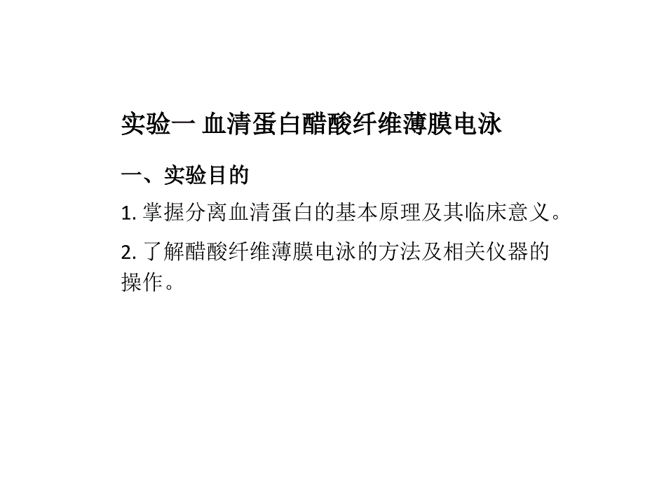 实验专题模块三血液生化检验ppt课件教案_第3页