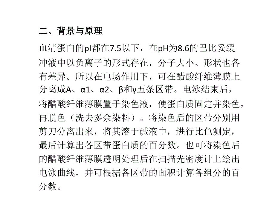 实验专题模块三血液生化检验ppt课件教案_第4页